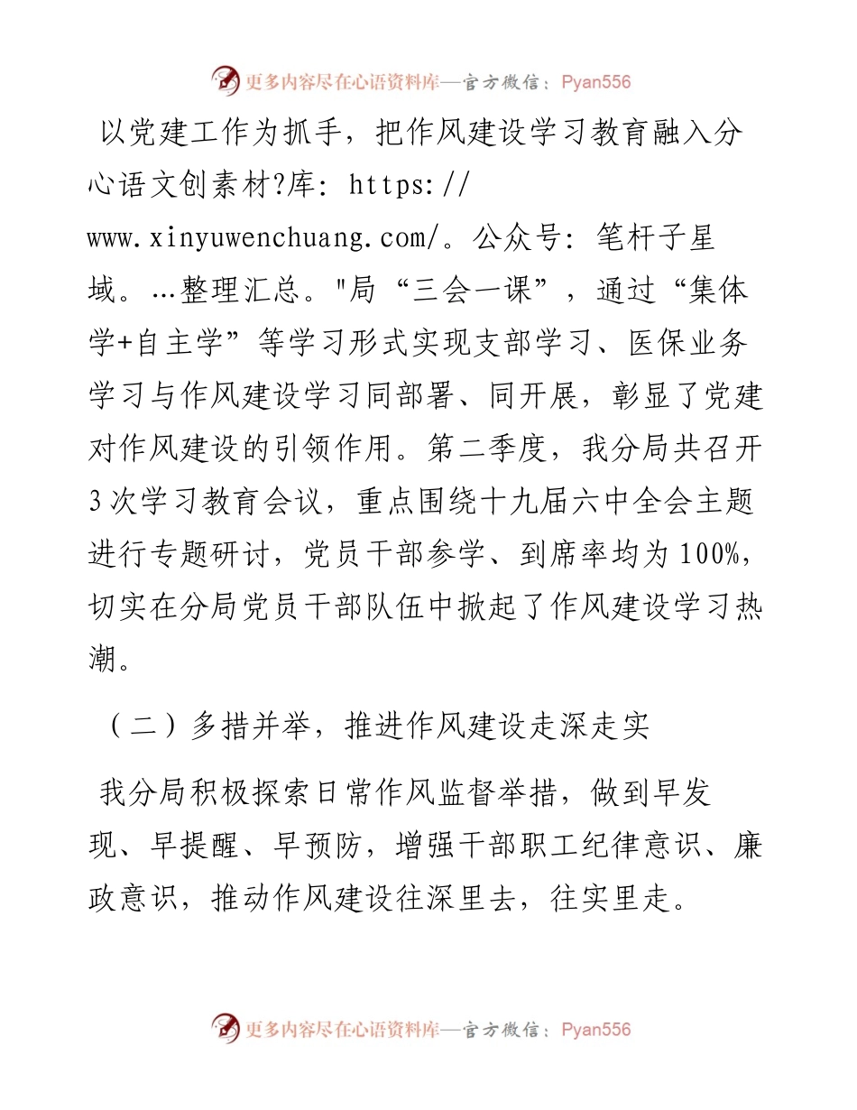 区医保分局度第二季度深化作风建设工作总结.docx_第2页
