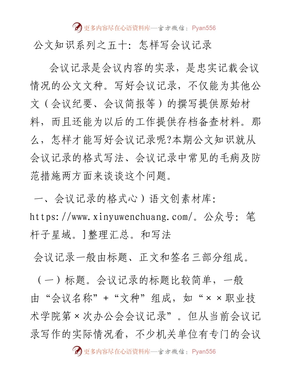 公文知识系列之五十：怎样写会议记录.docx_第1页