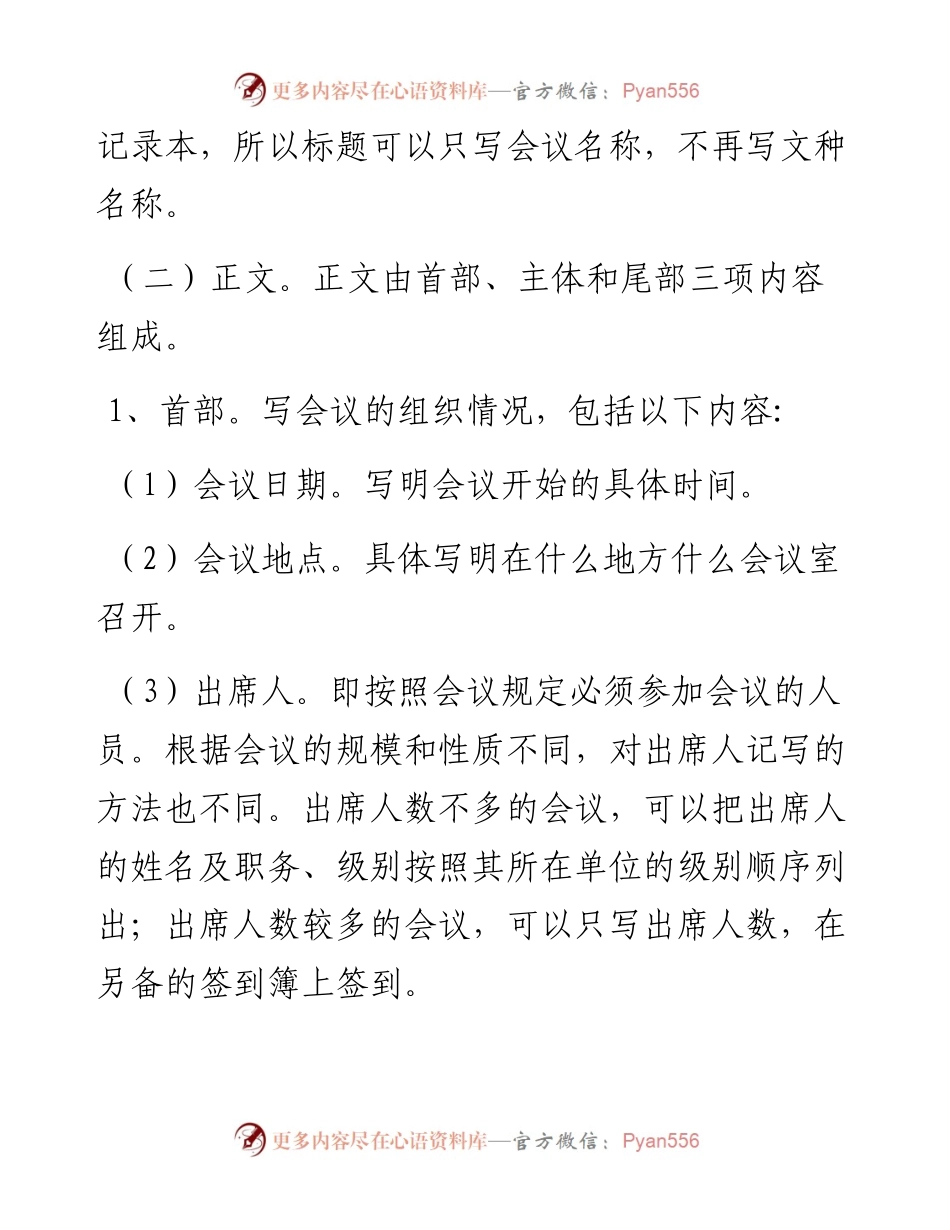 公文知识系列之五十：怎样写会议记录.docx_第2页