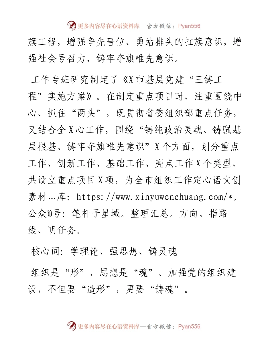 创新基层党建工作经验交流材料.docx_第2页