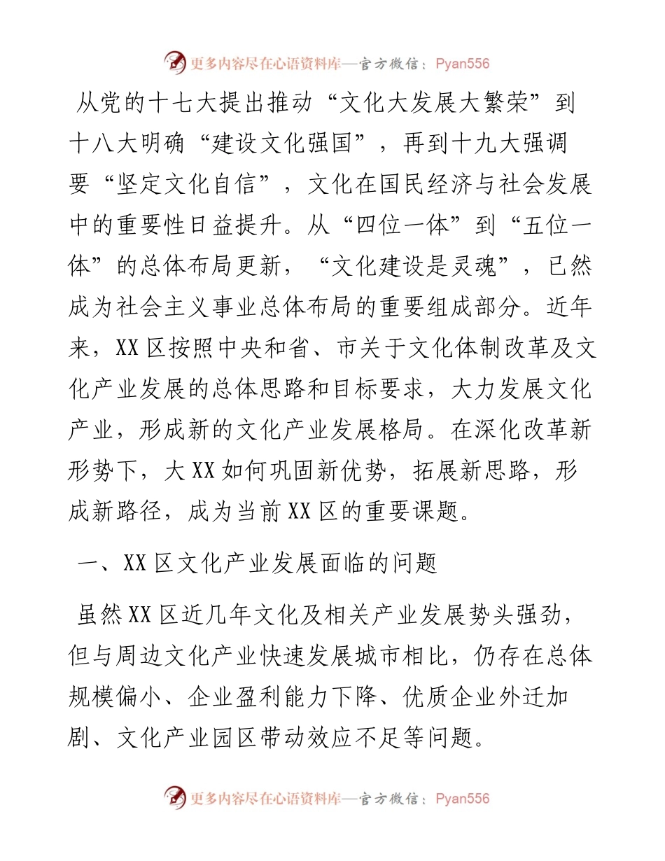 关于推进我区文化产业发展的议案.docx_第1页