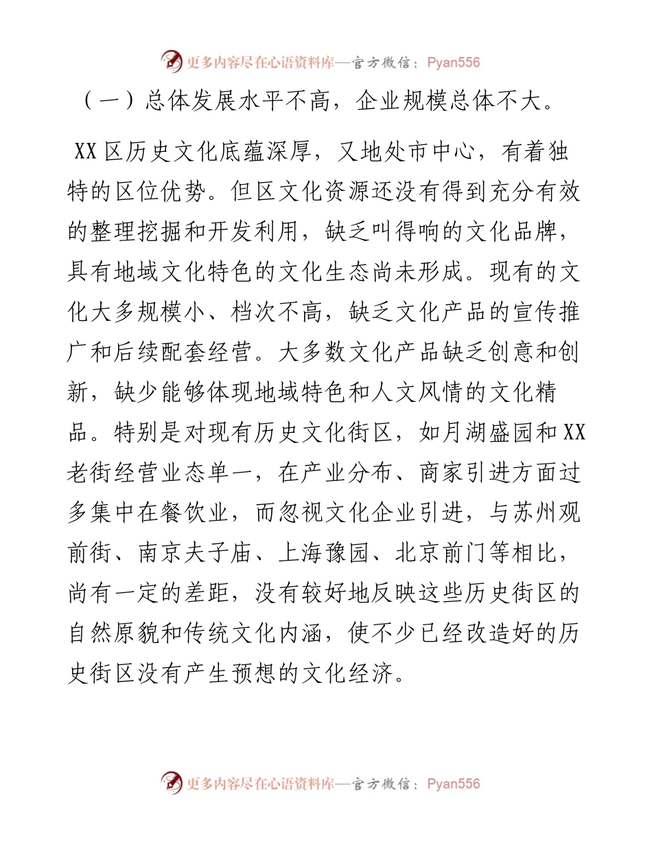 关于推进我区文化产业发展的议案.docx_第2页
