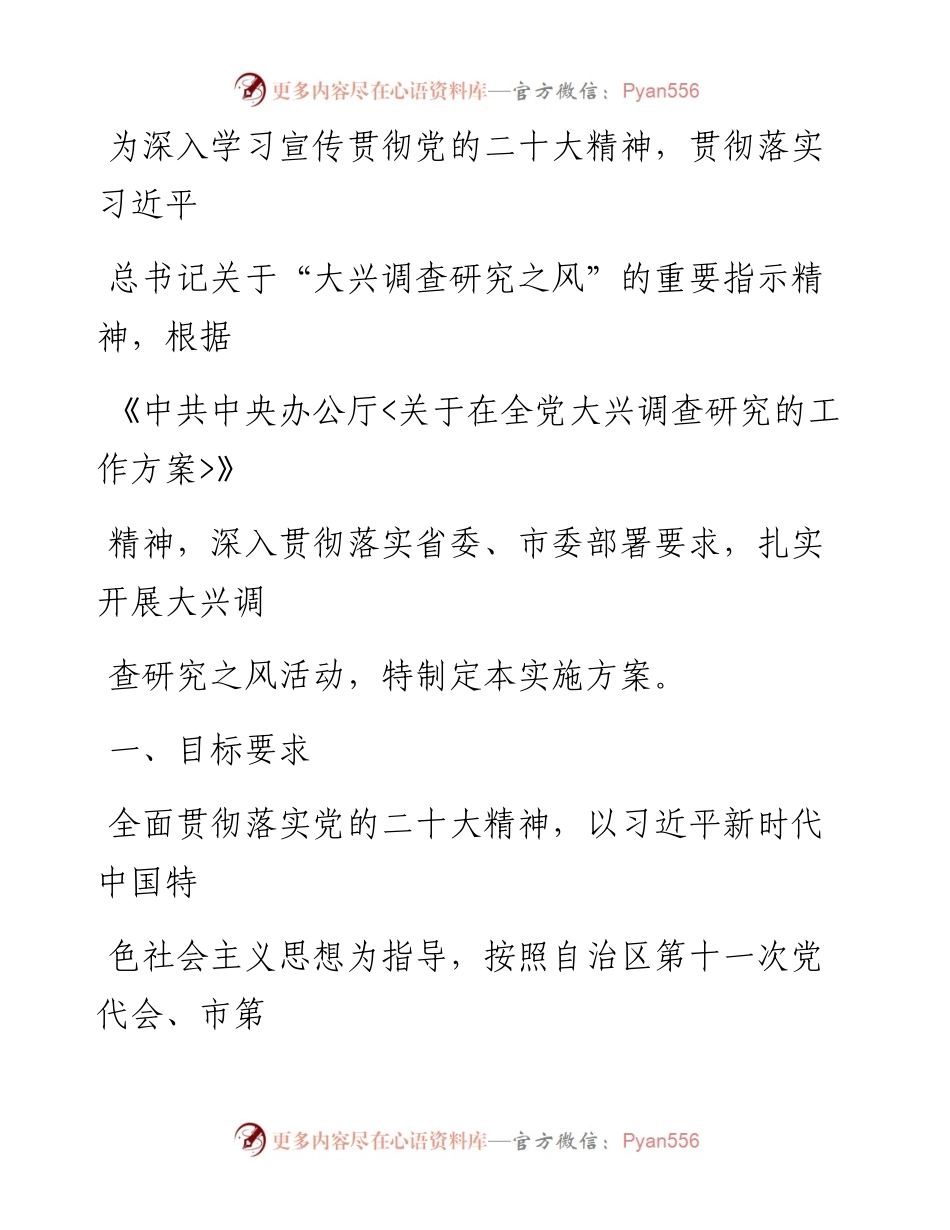区开展大兴调查研究之风活动实施方案_1.docx_第1页