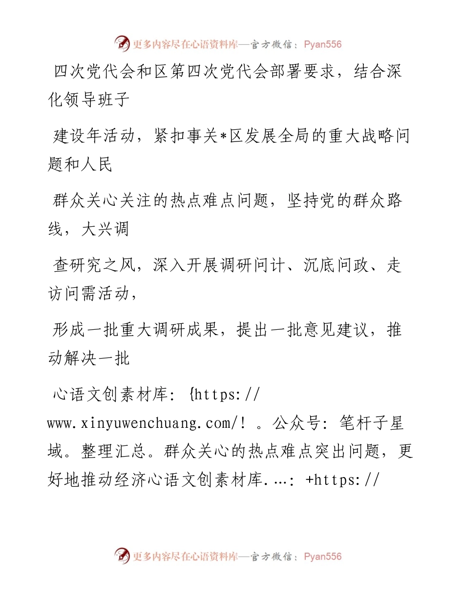 区开展大兴调查研究之风活动实施方案_1.docx_第2页
