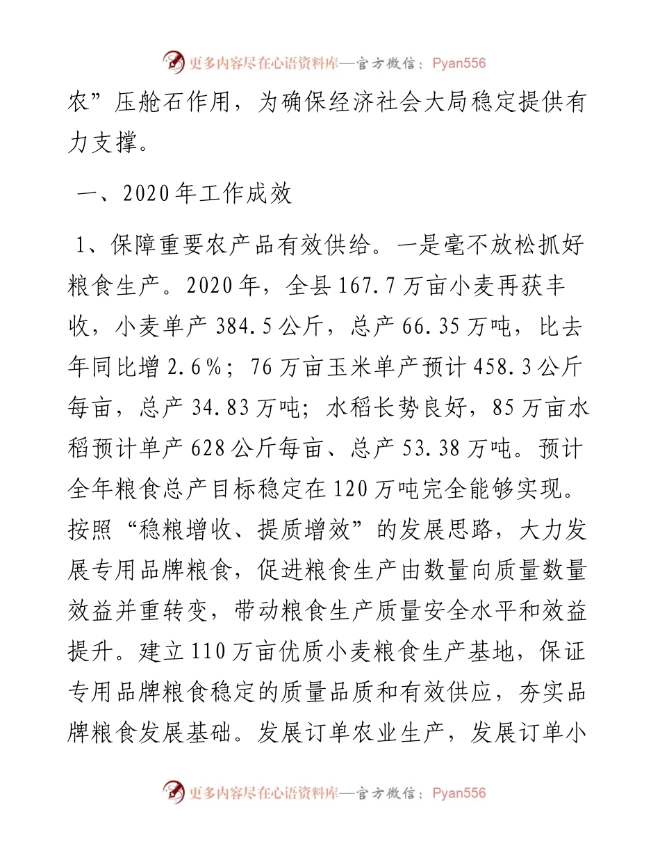 农业农村局工作总结及工作计划(1).docx_第2页