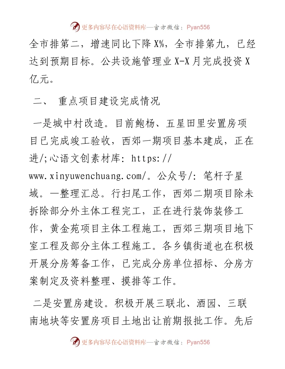 区住房和城乡建设局上半年工作总结.docx_第2页