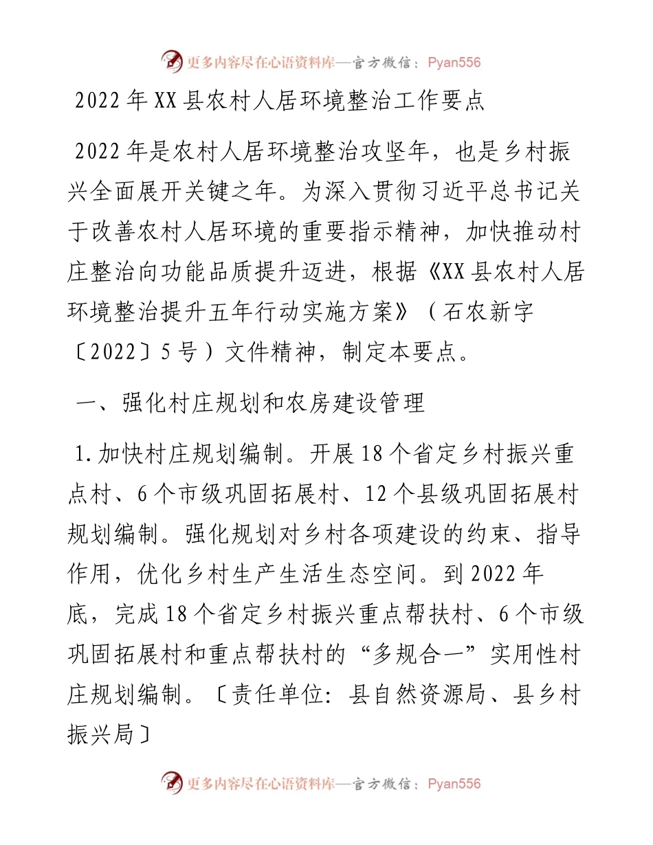 县农村人居环境整治工作要点.docx_第1页