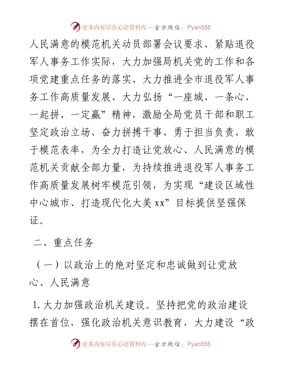 关于打造让党放心、人民满意的模范机关的实施方案.docx_第2页