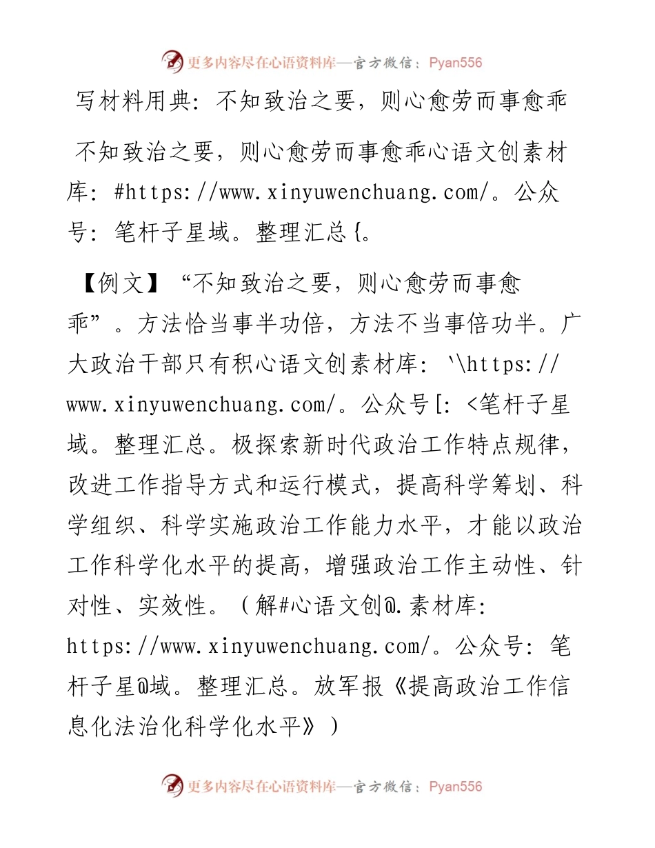 写材料用典：不知致治之要，则心愈劳而事愈乖.doc.docx_第1页
