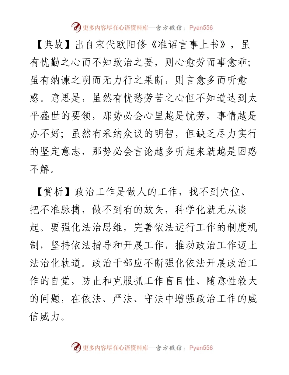写材料用典：不知致治之要，则心愈劳而事愈乖.doc.docx_第2页