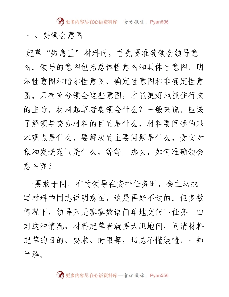 写材料怎样才能做到既快又好？.docx_第1页