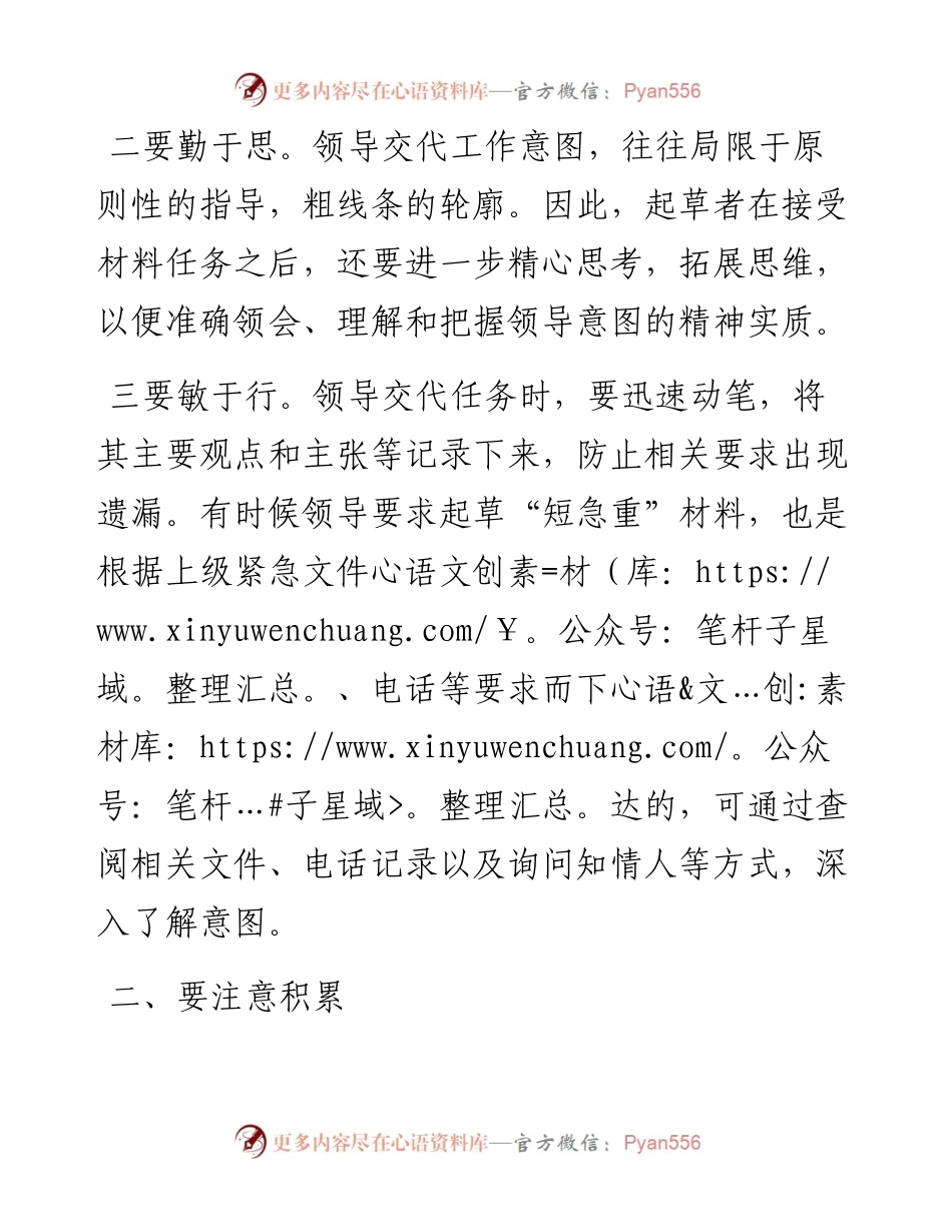 写材料怎样才能做到既快又好？.docx_第2页