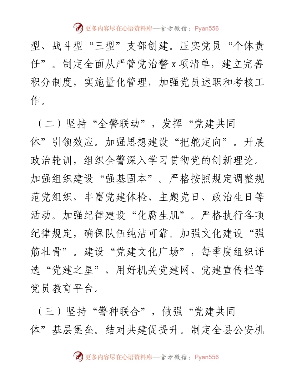 县公安局“四联一体”引领全县公安工作高质量发展.docx_第2页