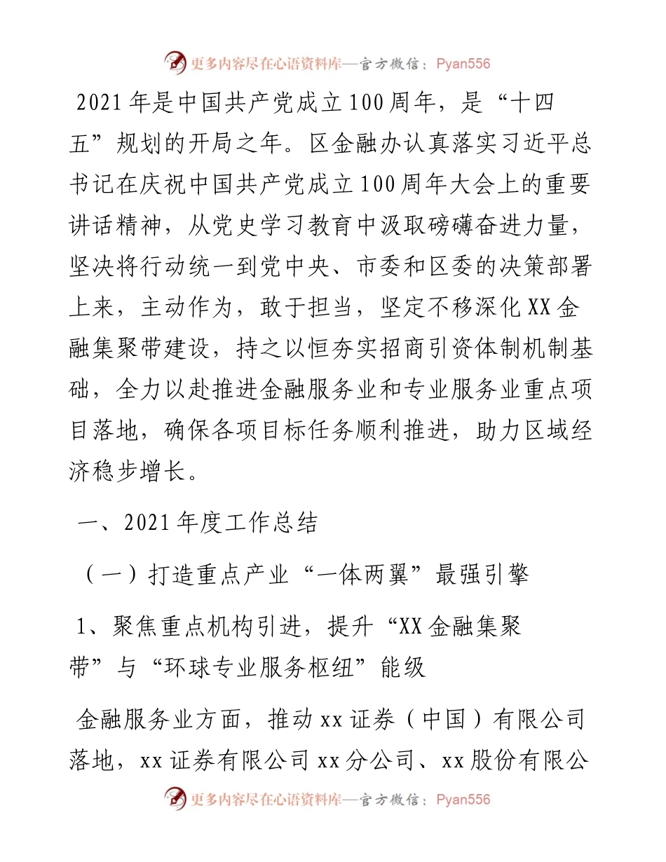 区金融办度工作总结及明年工作思路.docx_第1页