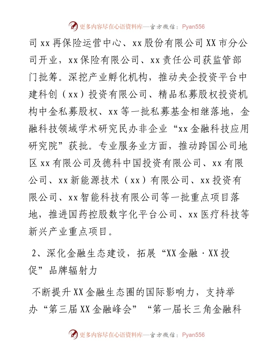 区金融办度工作总结及明年工作思路.docx_第2页