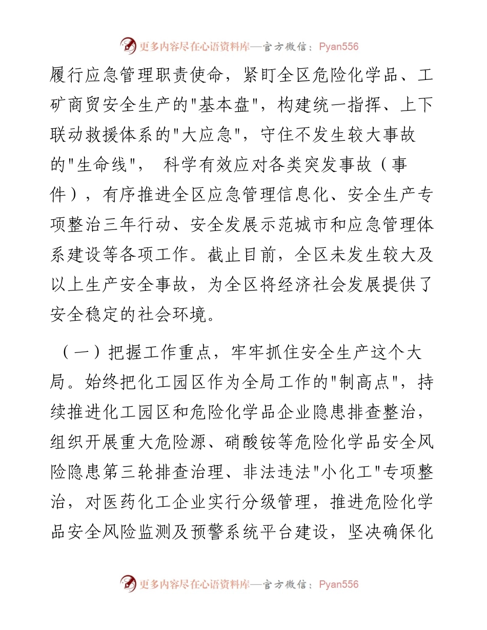 区应急管理局局长述职述廉报告.docx_第2页