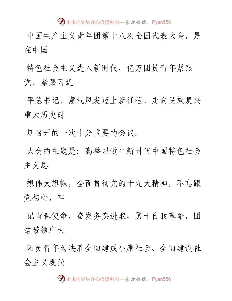 共青团十八大报告.6.26.docx_第2页