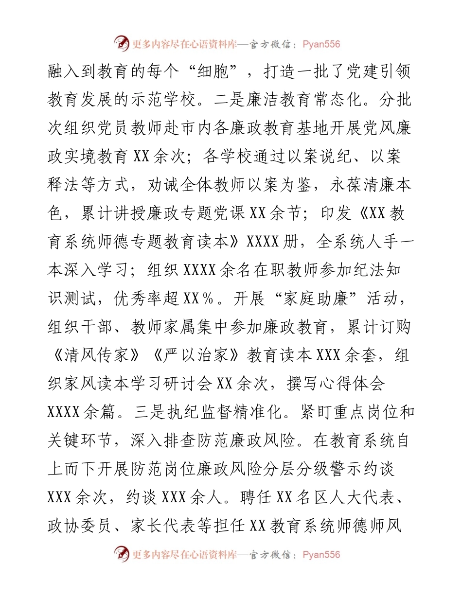 区教育局领导班子年度工作总结.docx_第2页