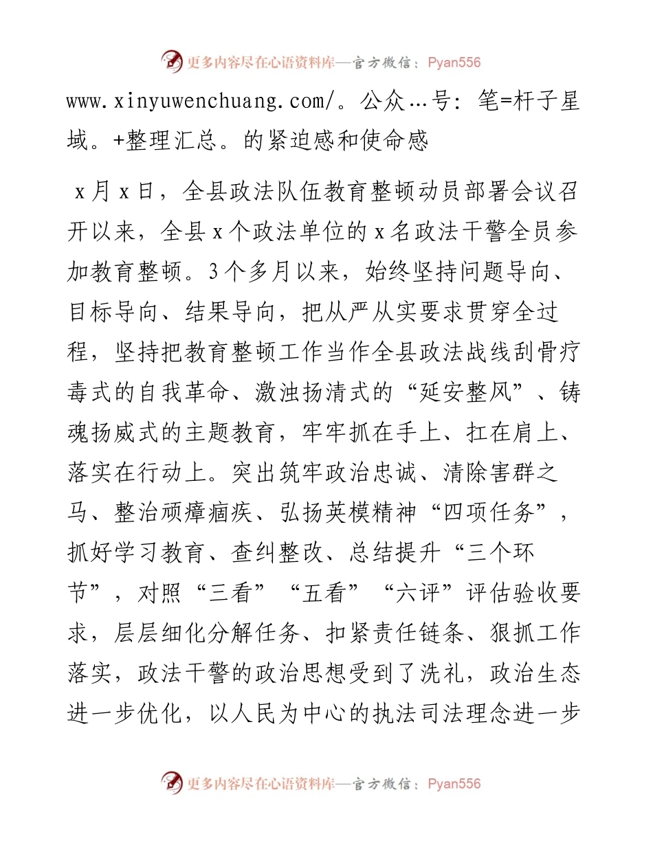 县委书记在全县政法队伍教育整顿总结大会上的讲话.docx_第2页