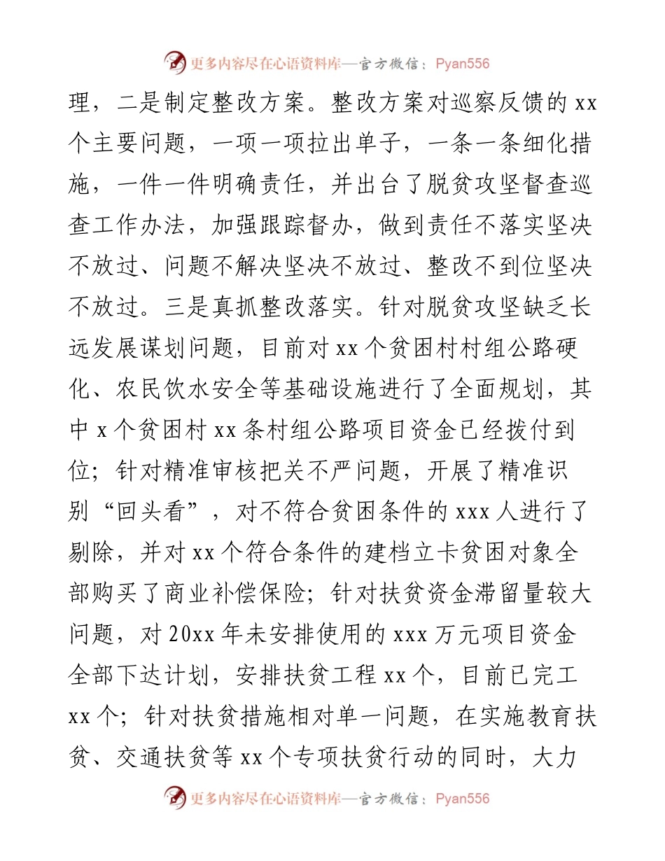 县委书记在扶贫领域专项巡视巡察反馈问题整改工作提醒约谈时的表态发言.docx_第2页