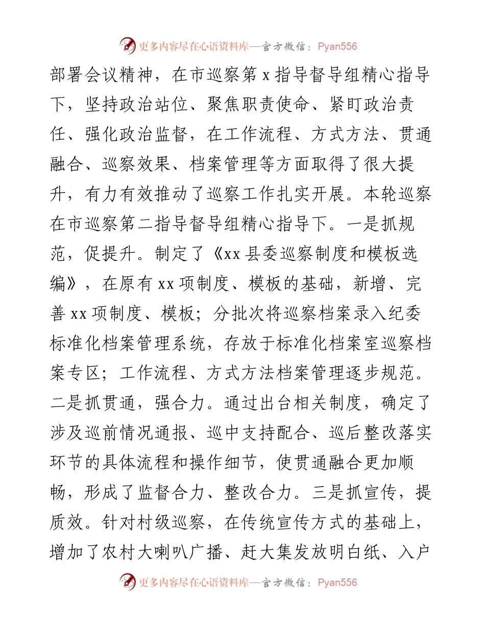 关于某届县委第X轮巡察情况综合汇报.docx_第2页