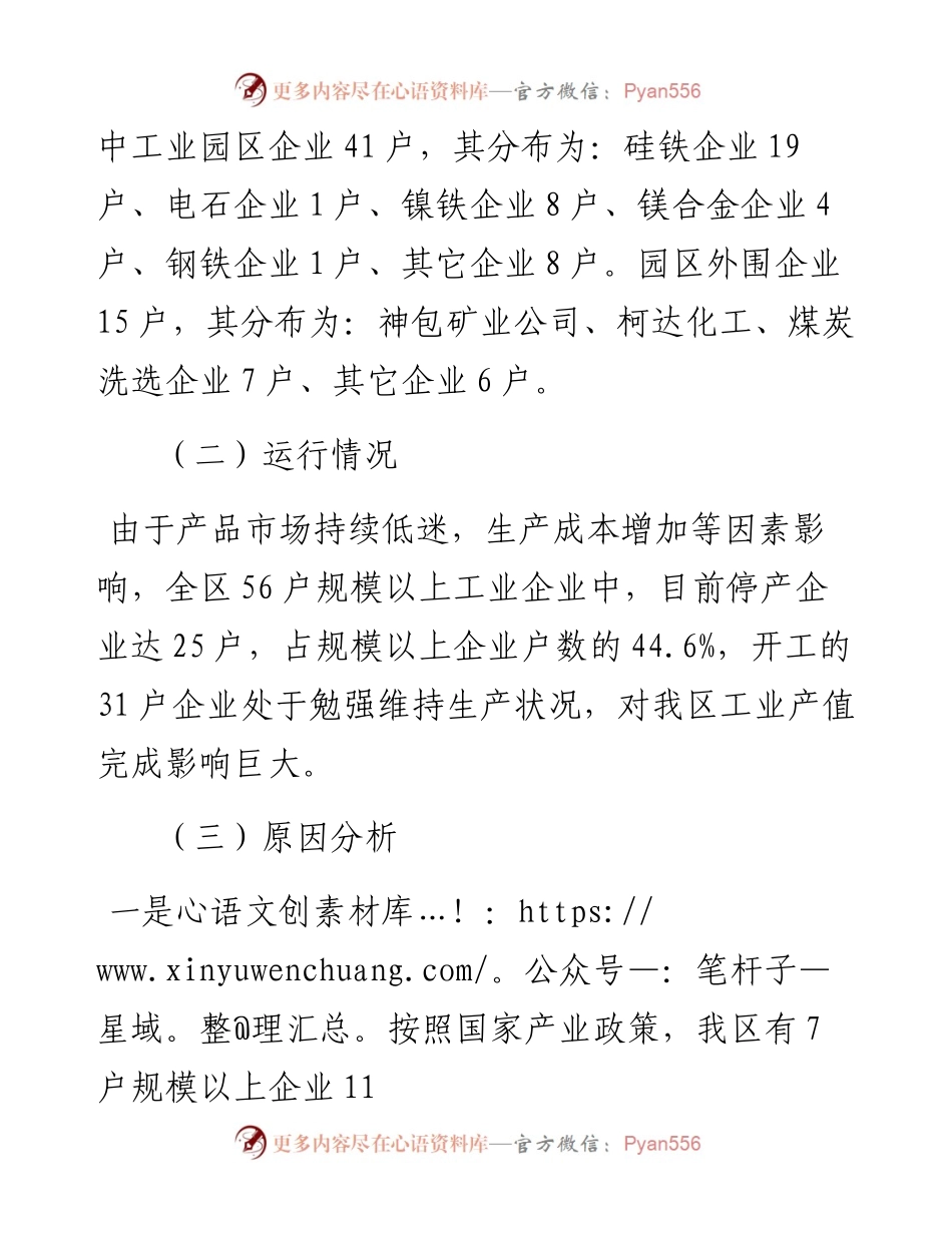 区工业经济扭亏增盈提质增效工作方案.docx_第2页