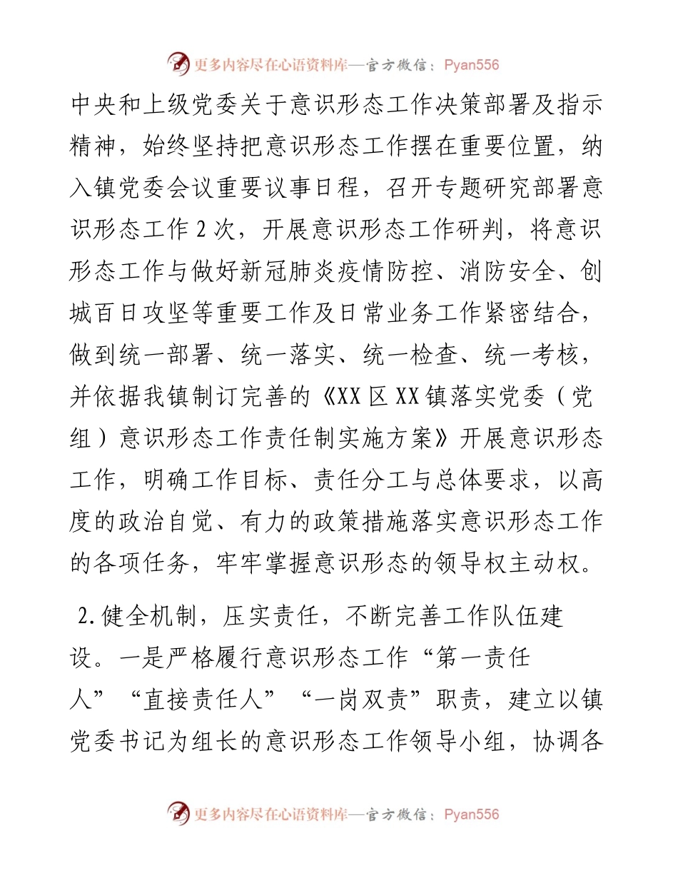 关于镇落实意识形态工作责任制情况的报告.docx_第2页