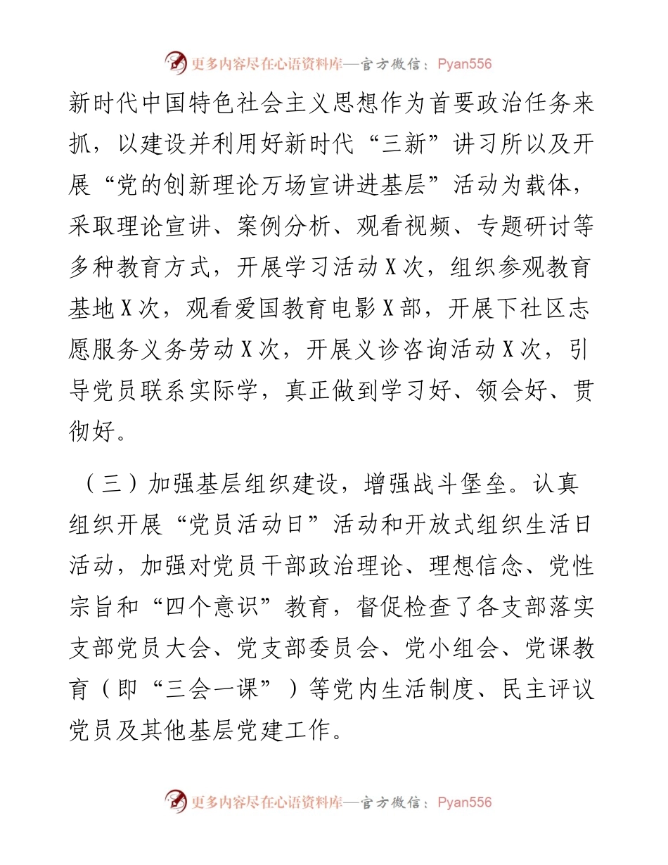区卫健委党建工作汇报.docx_第2页