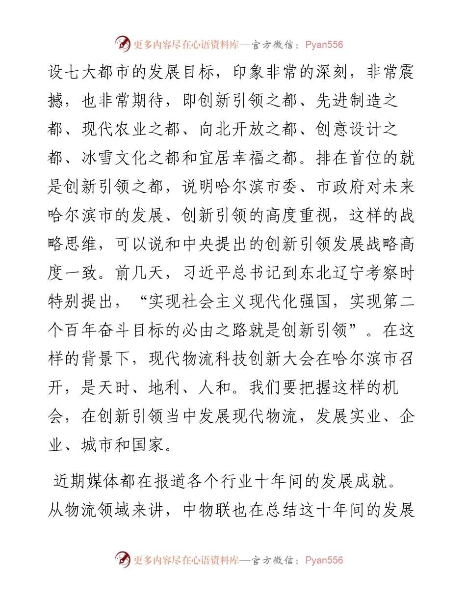 副会长蔡进：在第十五届科技创新大会上的讲话（0826）.docx_第2页