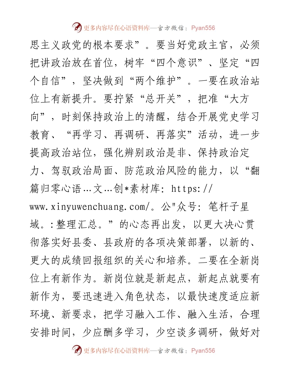 县委书记在乡镇党政正职任前集体谈话会上的讲话.docx_第2页
