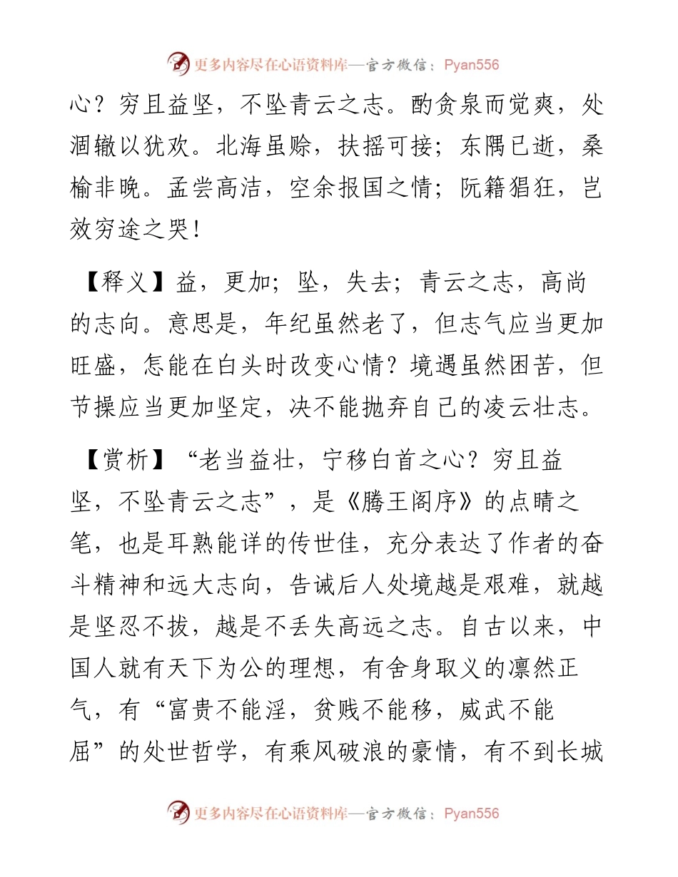 写材料用典：穷且益坚，不坠青云之志.docx_第2页