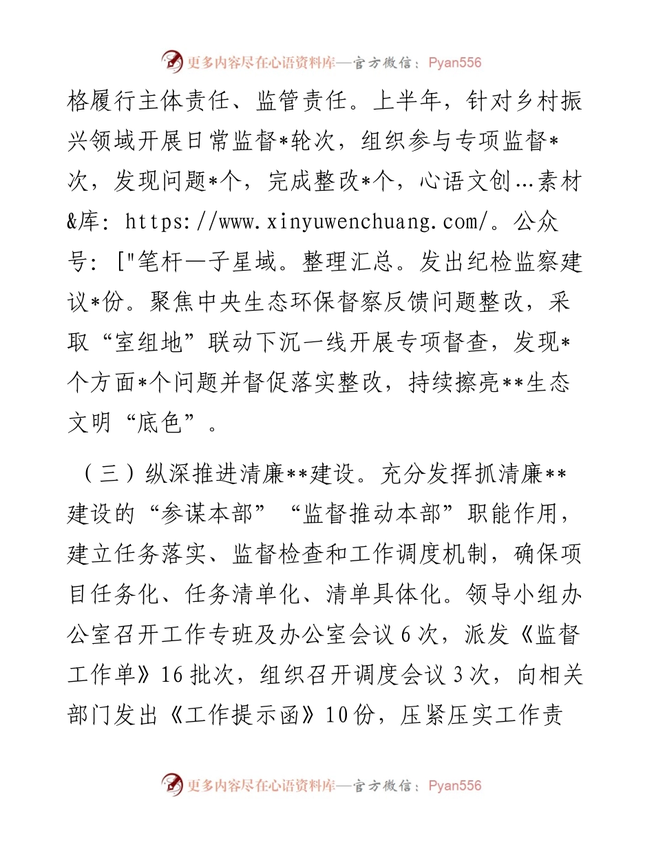 党风政风监督室2024年上半年工作总结.docx_第2页