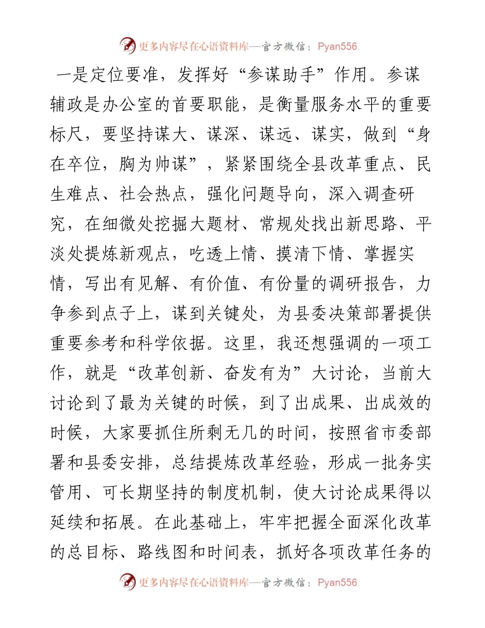 全县党务工作会议讲话.docx_第2页