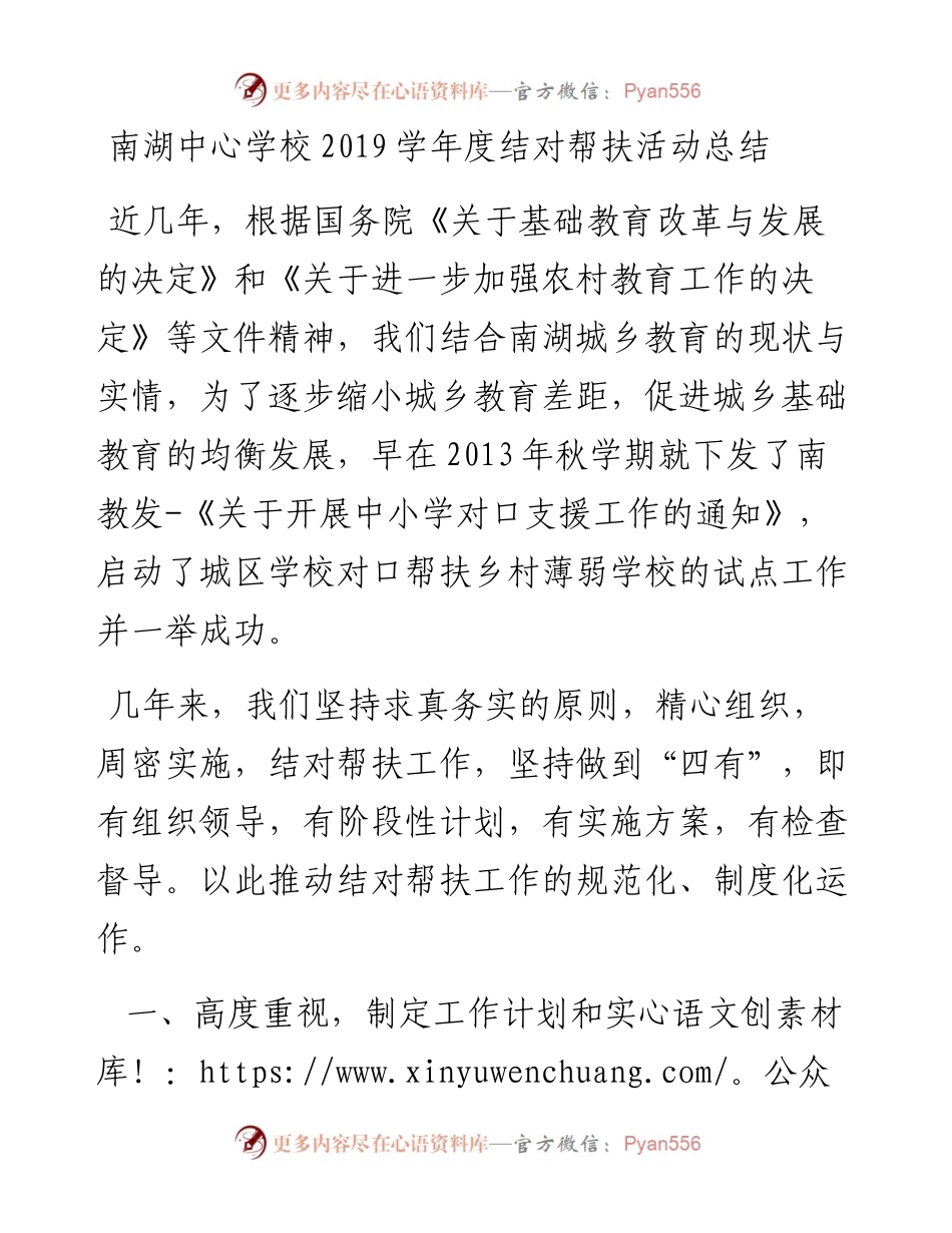 南湖中心学校学年度结对帮扶活动总结.docx_第1页