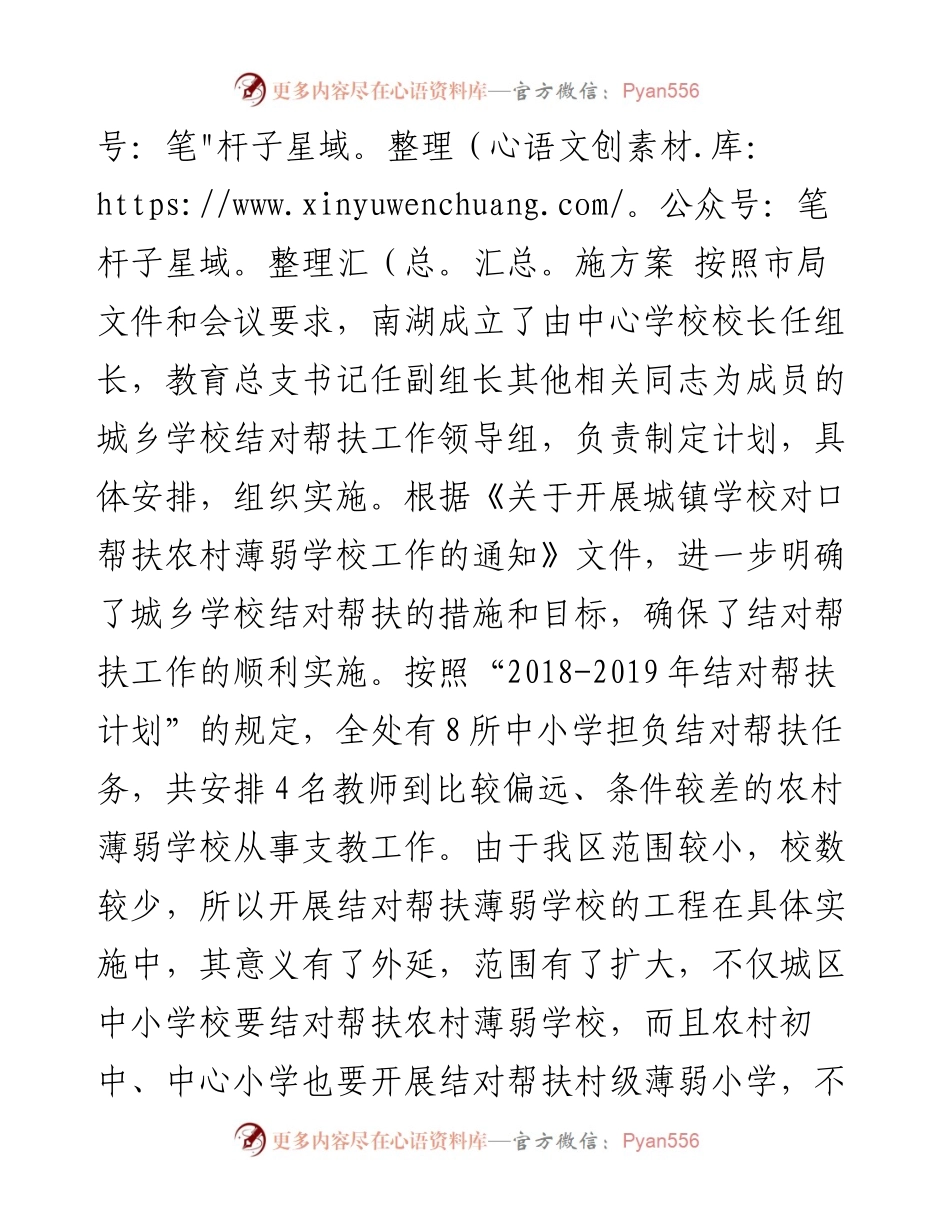 南湖中心学校学年度结对帮扶活动总结.docx_第2页
