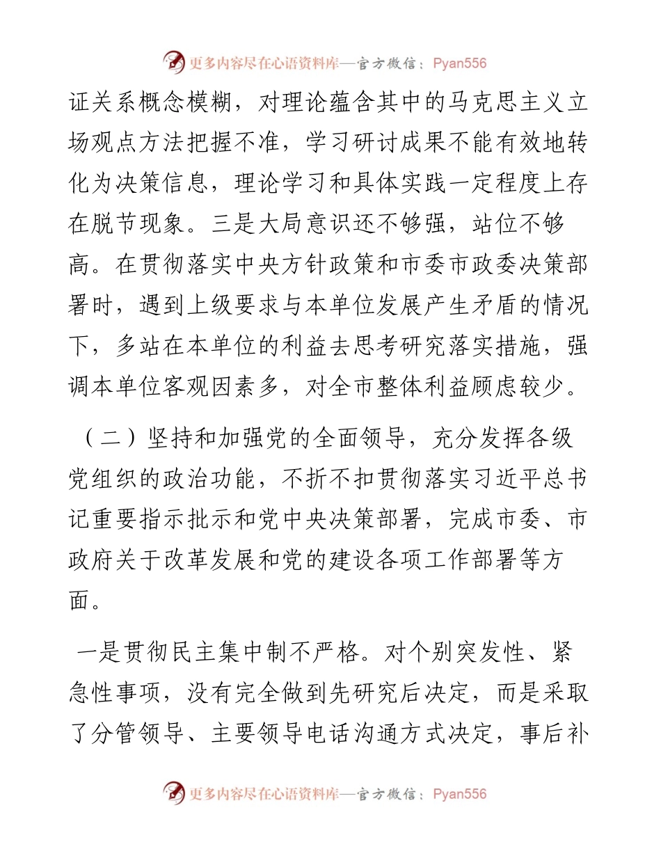 公司党委书记民主生活会对照检查材料.docx_第2页
