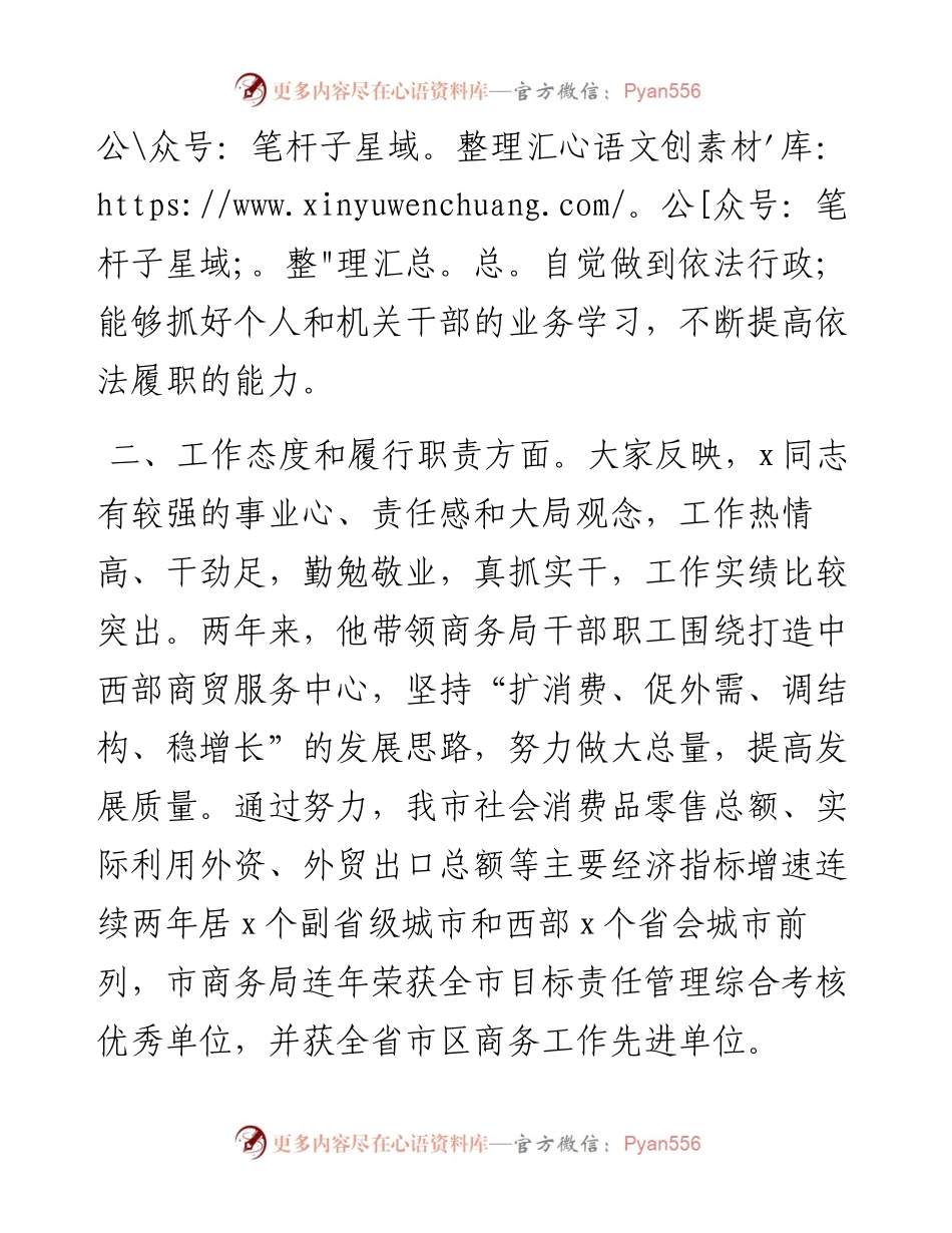 关于市商务局长履职情况的调查报告.docx_第2页