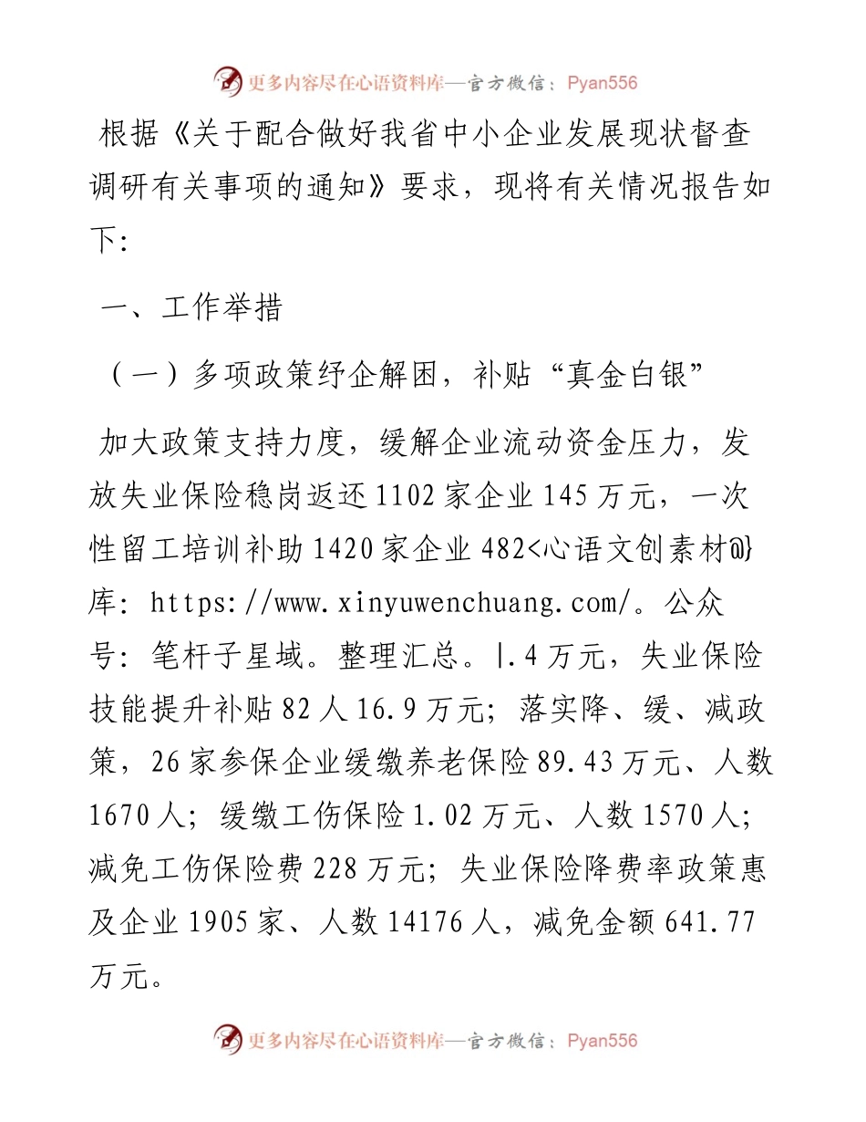 关于促进我区中小企业发展情况的调研报告.docx_第1页