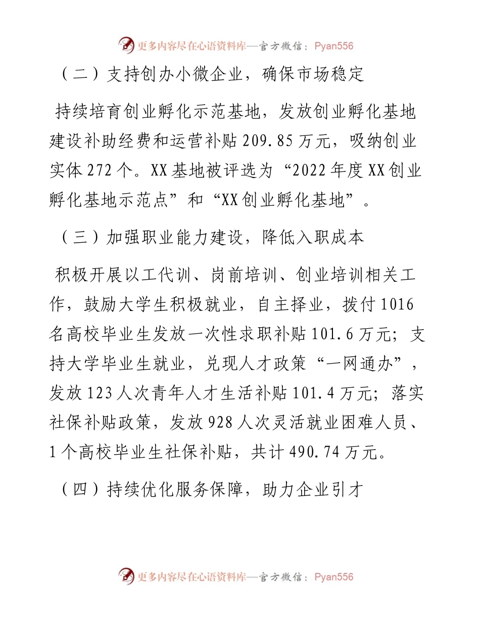 关于促进我区中小企业发展情况的调研报告.docx_第2页