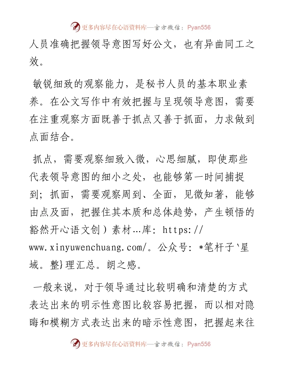 公文写作如何把握领导意图？.docx_第2页