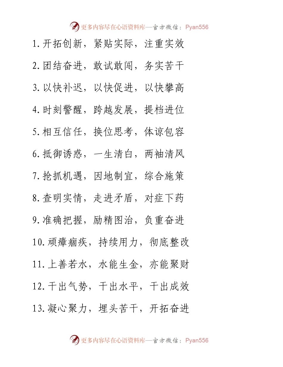 写材料必备：30组四字金句.docx_第1页