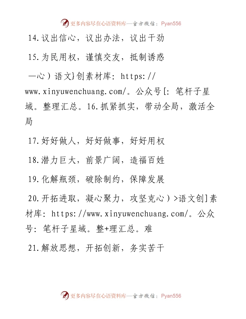 写材料必备：30组四字金句.docx_第2页