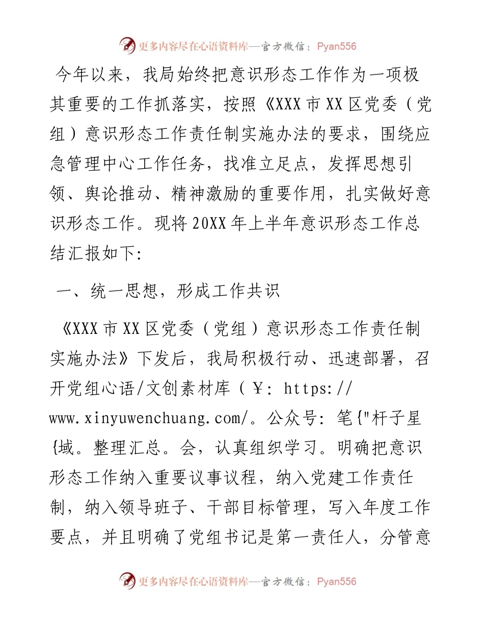 关于党组书记履行意识形态工作“一岗双责”情况的报告.docx_第1页
