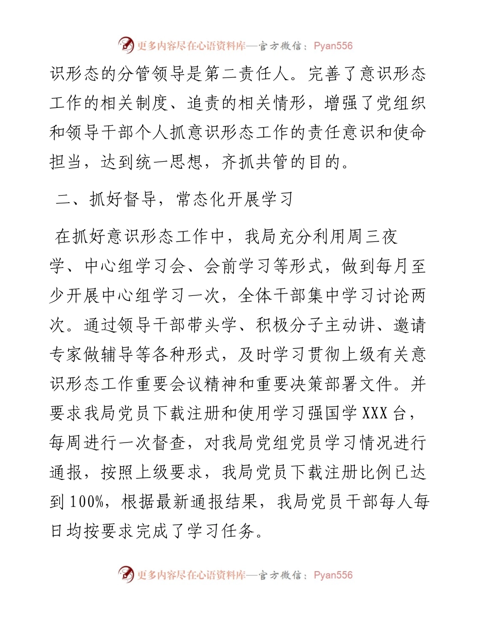 关于党组书记履行意识形态工作“一岗双责”情况的报告.docx_第2页