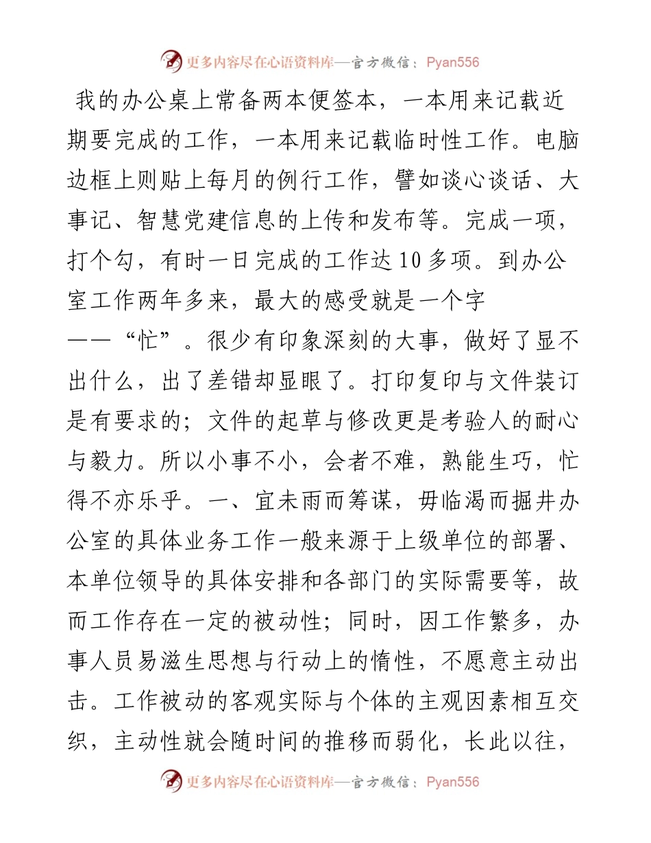 关于办公室工作的几点认识.docx_第1页