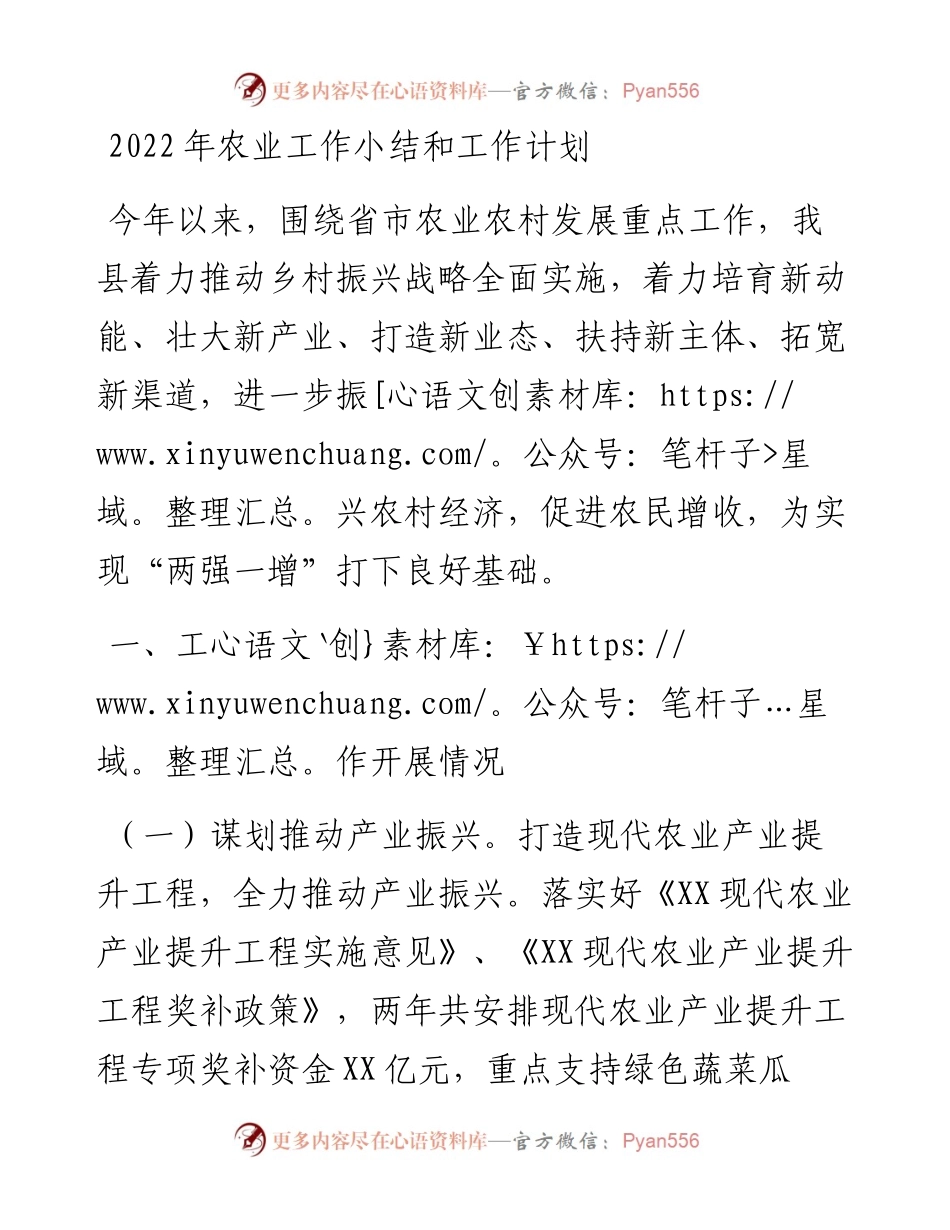 农业工作小结和工作计划.docx_第1页