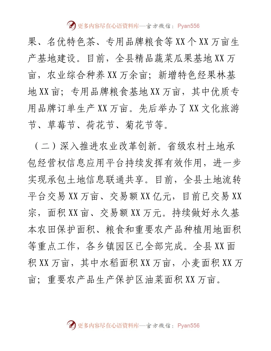 农业工作小结和工作计划.docx_第2页