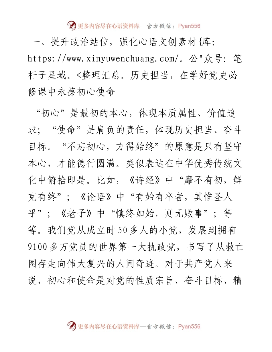 党课：纪委书记党史学习教育专题党课讲稿.docx_第2页