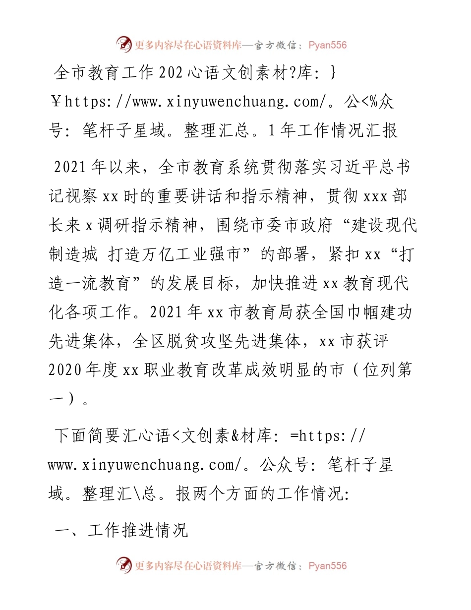 全市教育工作工作情况汇报.docx_第1页