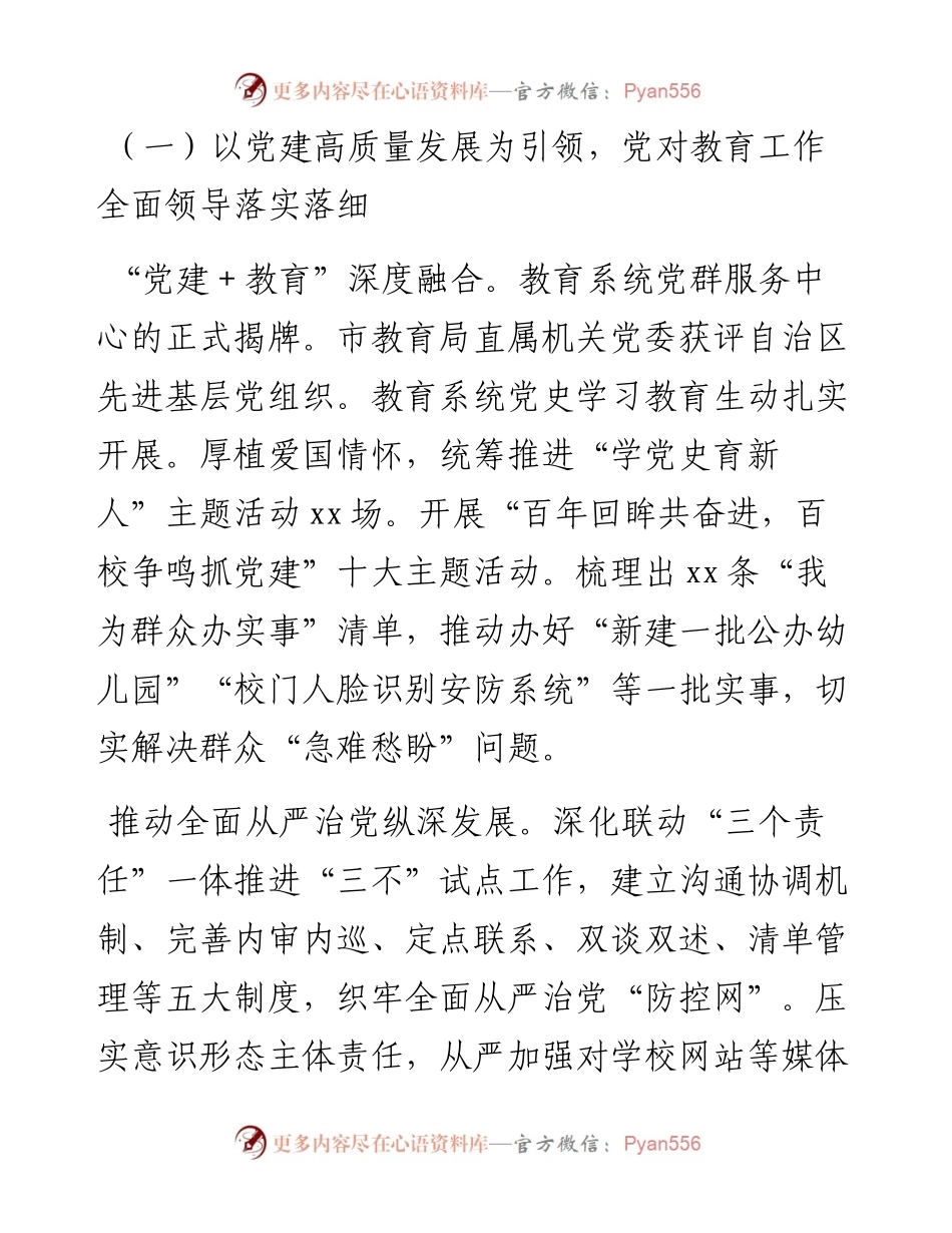 全市教育工作工作情况汇报.docx_第2页